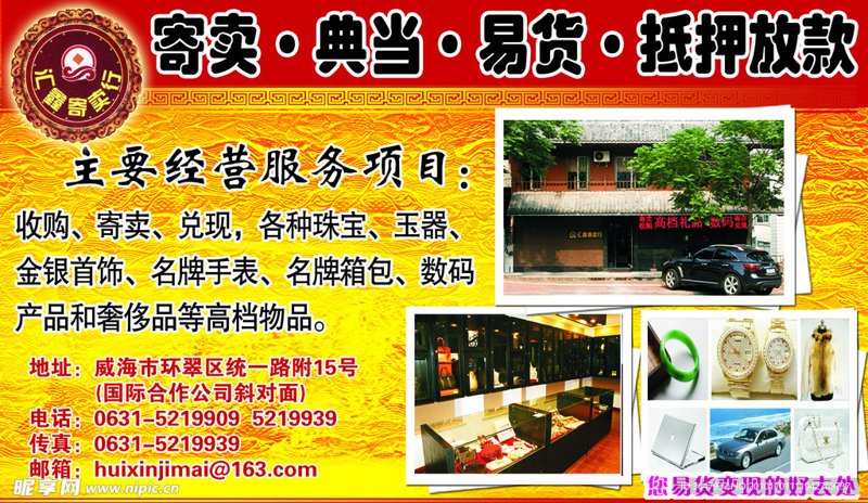 数码产品典当